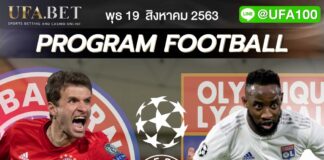 ราคาบอล ยูฟ่า บาเยิร์น vs ลียง